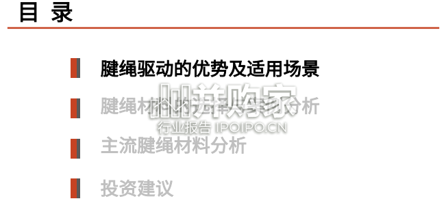 人形机器人经典五指灵巧手腱绳材料研究报告(37页)-第1张图片 人形机器人经典五指灵巧手腱绳材料研究报告(37页)-第1张图片
