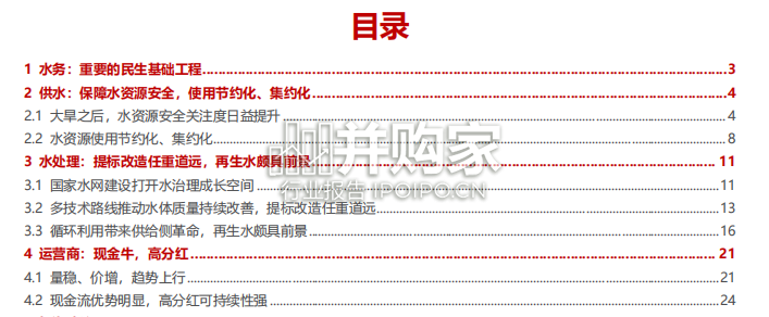 水务行业报告:全景图(34页)-第1张图片 水务行业报告:全景图(34页)-第1张图片