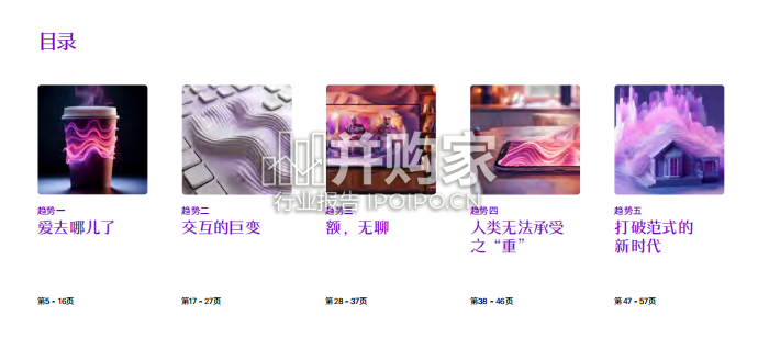 未来生活趋势研究报告(66页)-第1张图片 未来生活趋势研究报告(66页)-第1张图片