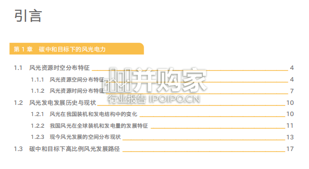 中国碳中和目标下的风光技术展望报告(150页)-第1张图片 中国碳中和目标下的风光技术展望报告(150页)-第1张图片