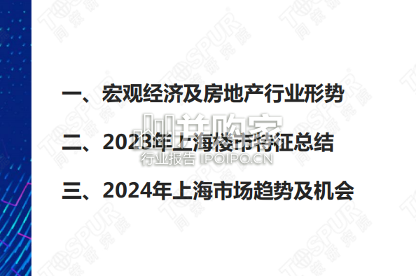 2023年上海楼市总结及2024年趋势判断报告(32页)-第1张图片 2023年上海楼市总结及2024年趋势判断报告(32页)-第1张图片