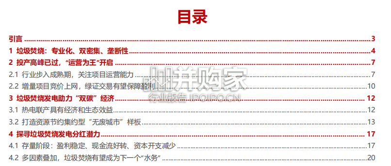 垃圾焚烧发电行业报告(28页)-第1张图片 垃圾焚烧发电行业报告(28页)-第1张图片