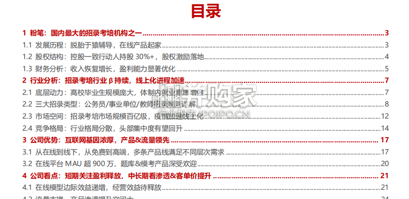 教培行业报告:粉笔专题研究(36页)-第1张图片 教培行业报告:粉笔专题研究(36页)-第1张图片