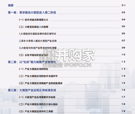 产业大模型应用白皮书(28页)-第1张图片 产业大模型应用白皮书(28页)-第1张图片