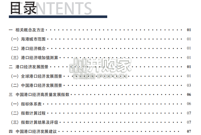 中国海港城市港口经济发展报告(14页)-第1张图片 中国海港城市港口经济发展报告(14页)-第1张图片