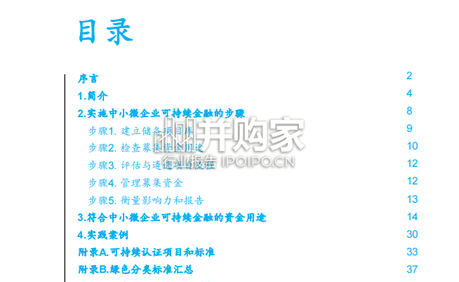 中小微企业可持续金融参考指南(46页)-第1张图片 中小微企业可持续金融参考指南(46页)-第1张图片