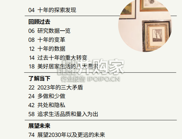 居家生活报告:十年的探索发现(46页)-第1张图片 居家生活报告:十年的探索发现(46页)-第1张图片