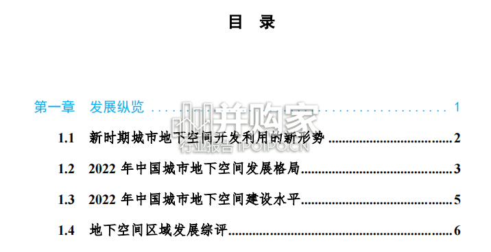 中国城市地下空间发展蓝皮书(60页)-第1张图片 中国城市地下空间发展蓝皮书(60页)-第1张图片