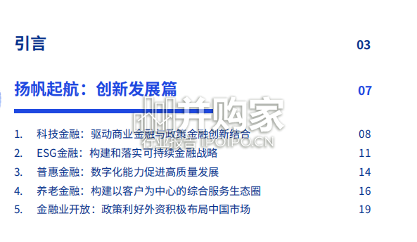 中国银行业展望报告(48页)-第1张图片 中国银行业展望报告(48页)-第1张图片
