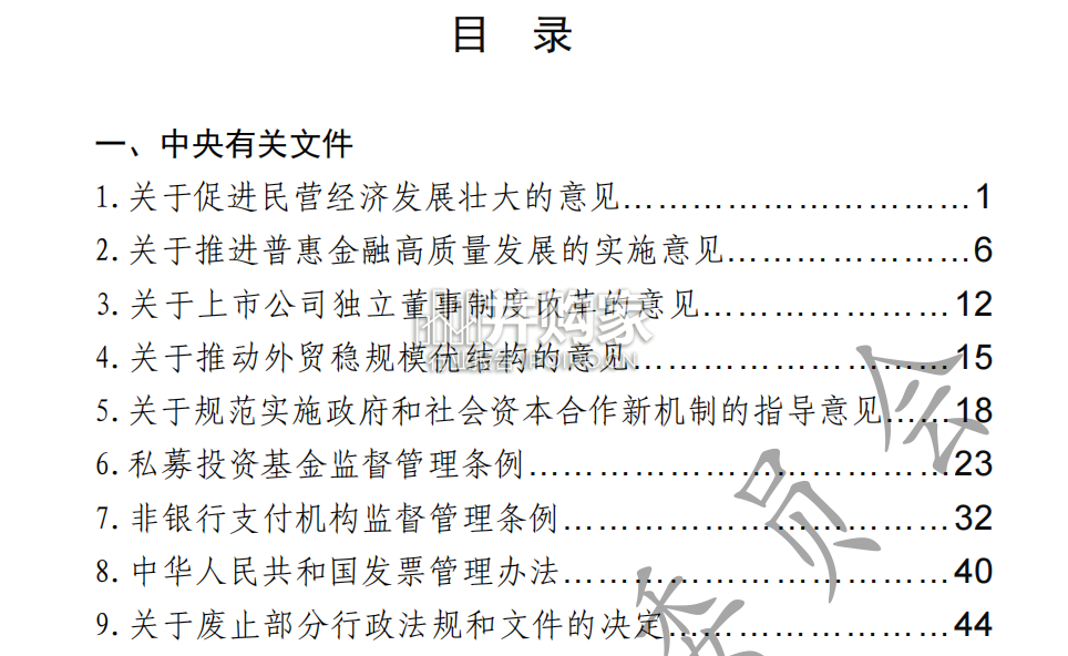 【干货】金融监管有关政策汇编(2023年度,424页)-第1张图片 【干货】金融监管有关政策汇编(2023年度,424页)-第1张图片