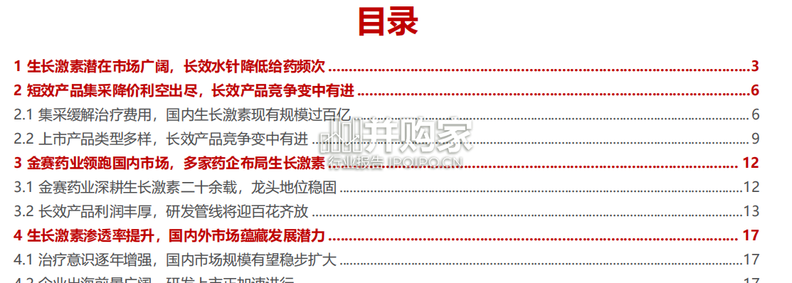 长效剂型生长激素行业报告(23页)-第1张图片 长效剂型生长激素行业报告(23页)-第1张图片
