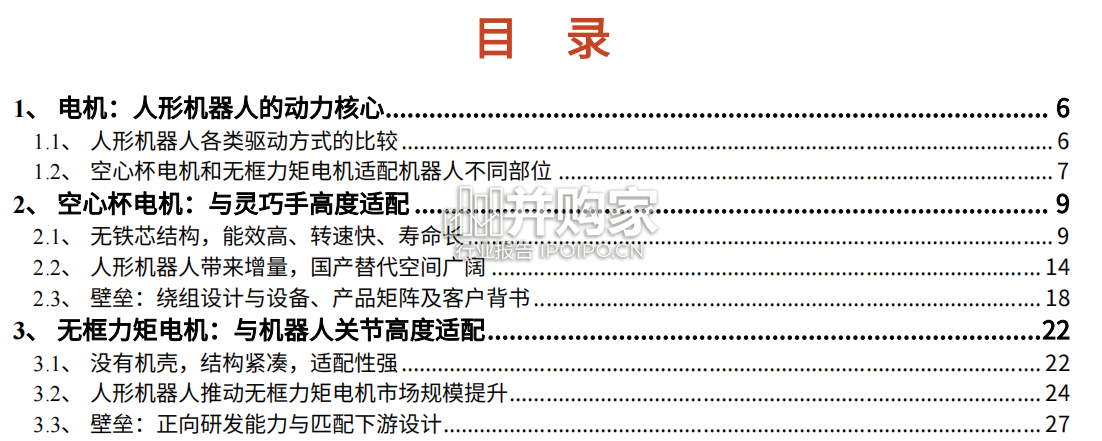 人形机器人行业报告:电机(36页)-第1张图片 人形机器人行业报告:电机(36页)-第1张图片