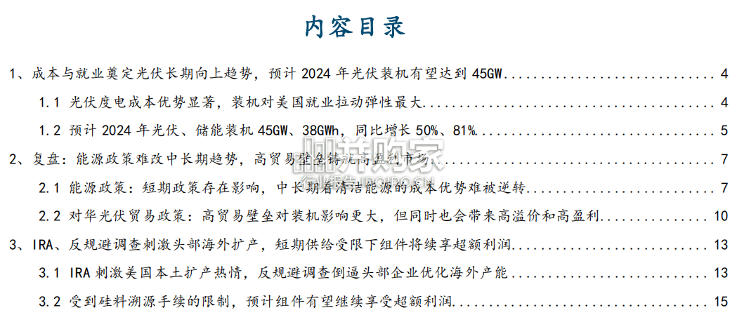 美国光储市场专题报告(20页)-第1张图片 美国光储市场专题报告(20页)-第1张图片