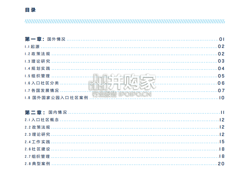 国家公园入口社区建设标准指南专项研究报告(36页)-第1张图片 国家公园入口社区建设标准指南专项研究报告(36页)-第1张图片