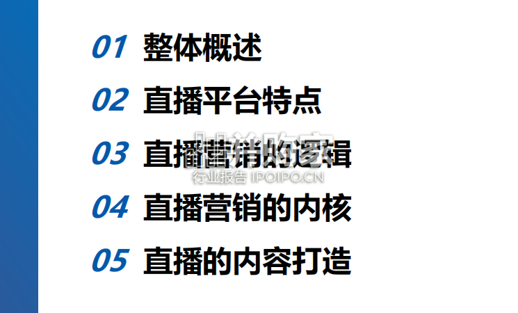 直播电商营销思考报告(37页)-第1张图片 直播电商营销思考报告(37页)-第1张图片