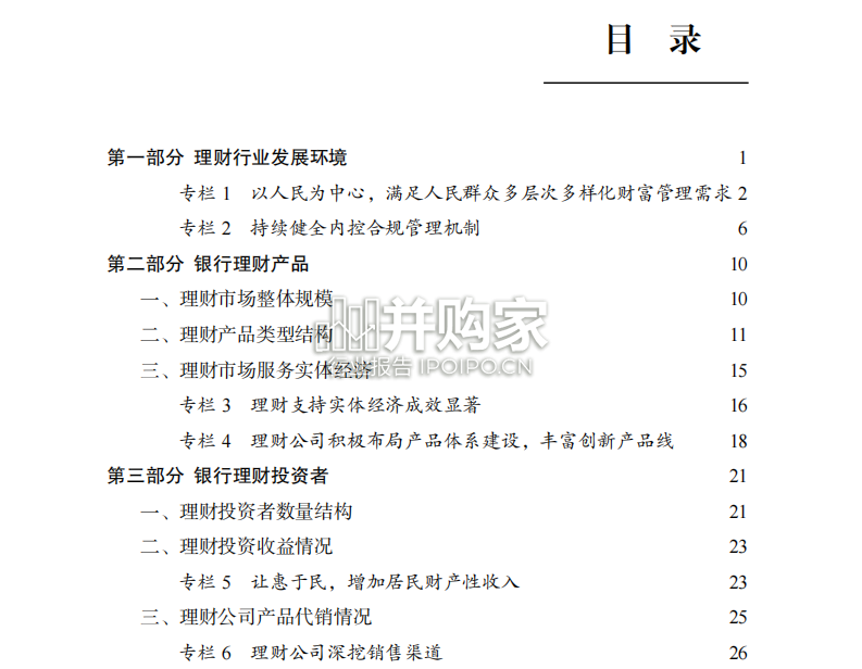 中国银行业理财市场2023年度报告(64页)-第1张图片 中国银行业理财市场2023年度报告(64页)-第1张图片
