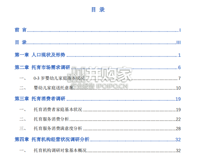 全国托育行业发展报告(67页)-第1张图片 全国托育行业发展报告(67页)-第1张图片