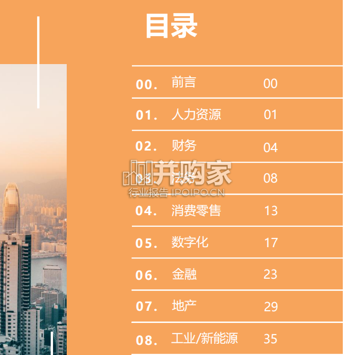 中国人才市场招聘趋势报告(47页)-第1张图片 中国人才市场招聘趋势报告(47页)-第1张图片
