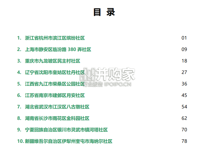 完整社区建设案例集（第一批，90页）-第1张图片