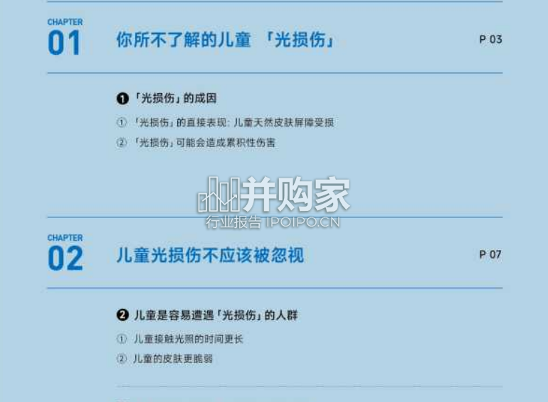 儿童防晒指南(41页)-第1张图片 儿童防晒指南(41页)-第1张图片