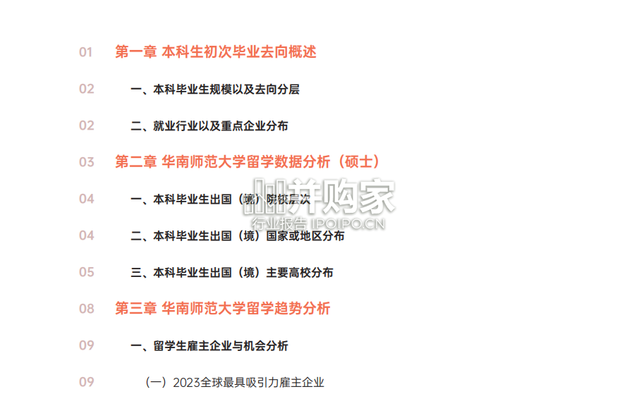 华南师范大学留学白皮书:硕士篇(102页)-第1张图片 华南师范大学留学白皮书:硕士篇(102页)-第1张图片