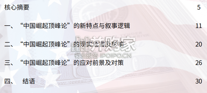 西方中国崛起顶峰论的梳理及应对建议报告(21页)-第1张图片 西方中国崛起顶峰论的梳理及应对建议报告(21页)-第1张图片