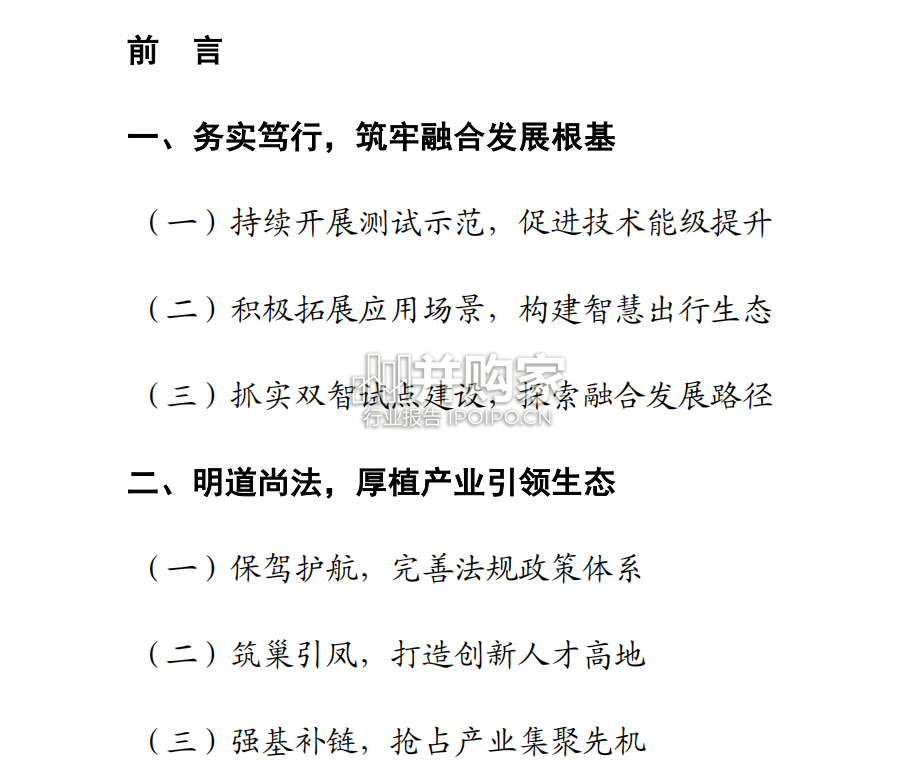 上海市智能网联汽车发展报告(15页)-第1张图片 上海市智能网联汽车发展报告(15页)-第1张图片