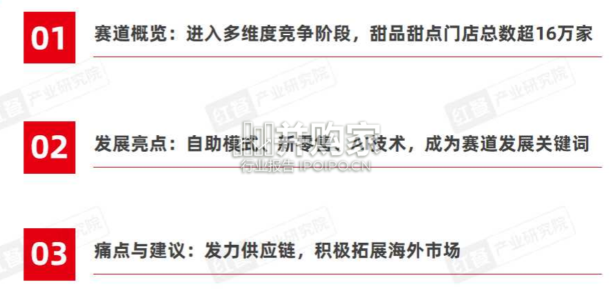 甜品甜点品类发展报告(32页)-第1张图片 甜品甜点品类发展报告(32页)-第1张图片