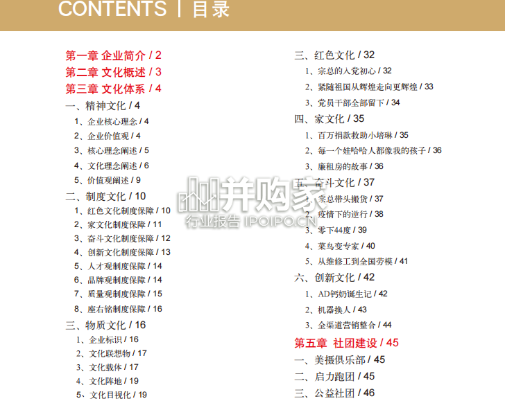 娃哈哈集团企业文化手册(54页)-第1张图片 娃哈哈集团企业文化手册(54页)-第1张图片
