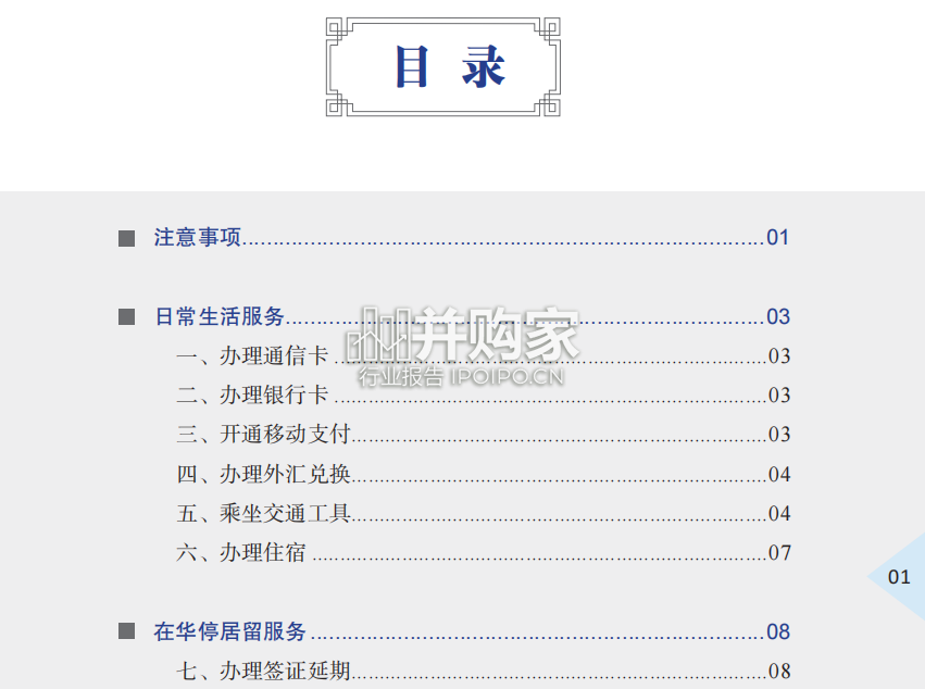 外国商务人士在华工作生活指引(2024年版,中英文,44页)-第1张图片 外国商务人士在华工作生活指引(2024年版,中英文,44页)-第1张图片