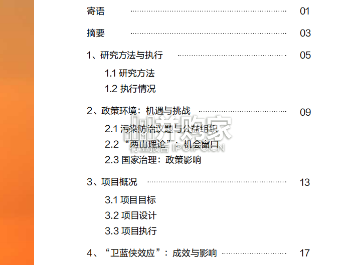 中国污染防治领域实践与观察报告:2013-2023年(68页)-第1张图片 中国污染防治领域实践与观察报告:2013-2023年(68页)-第1张图片