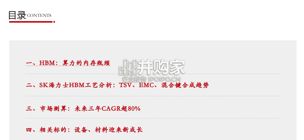 HBM行业报告:AI的内存瓶颈(50页)-第1张图片 HBM行业报告:AI的内存瓶颈(50页)-第1张图片