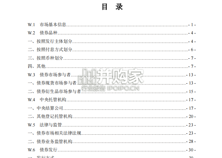 中国债券市场概览报告(2023年版,163页)-第1张图片 中国债券市场概览报告(2023年版,163页)-第1张图片