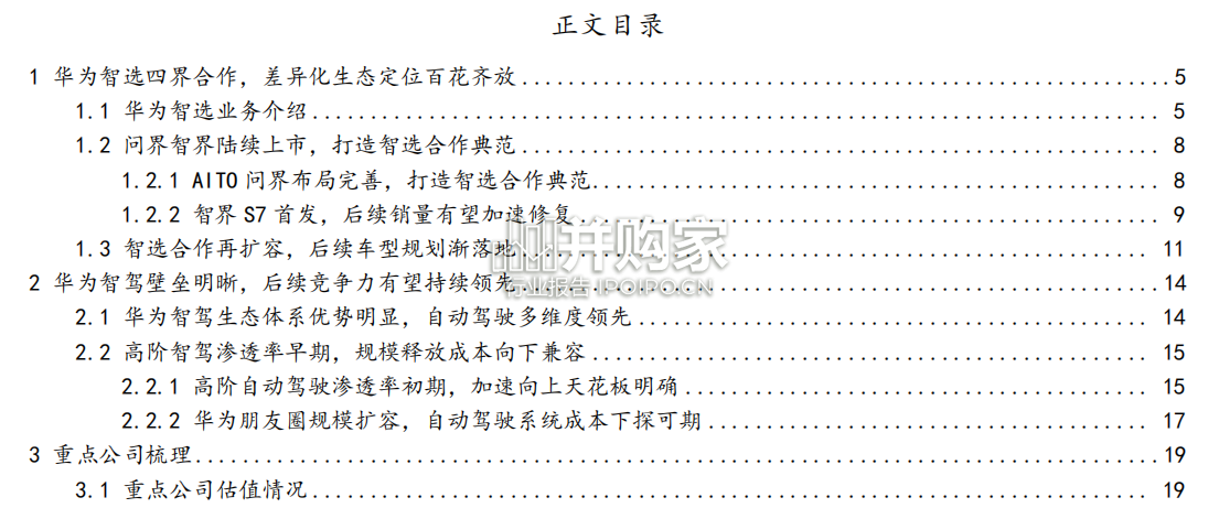 汽车行业报告:华为智驾(26页)-第1张图片 汽车行业报告:华为智驾(26页)-第1张图片