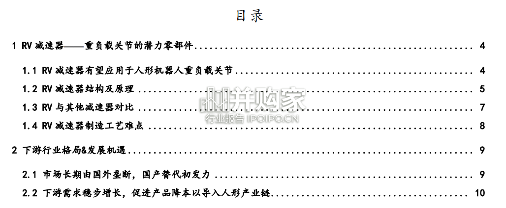 重负载关节潜力零部件行业报告:RV减速器(17页)-第1张图片 重负载关节潜力零部件行业报告:RV减速器(17页)-第1张图片