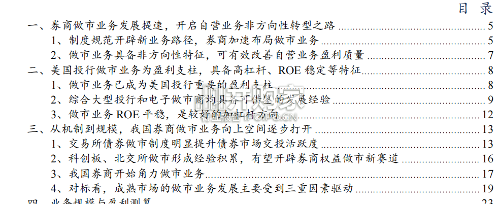 券商做市业务研究报告:做市业务前景探析(28页)-第1张图片 券商做市业务研究报告:做市业务前景探析(28页)-第1张图片