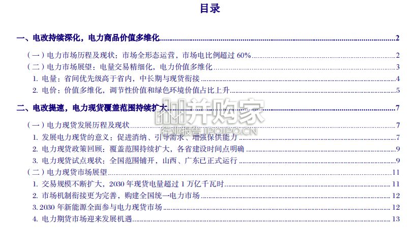 绿色电力行业报告:可再生能源、电改、电力现货、绿色算力(33页)-第1张图片 绿色电力行业报告:可再生能源、电改、电力现货、绿色算力(33页)-第1张图片