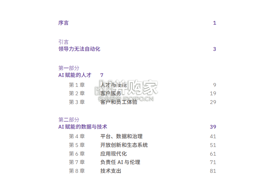 CEO生成式AI行动指南:利用生成式AI推动变革(152页)-第1张图片 CEO生成式AI行动指南:利用生成式AI推动变革(152页)-第1张图片