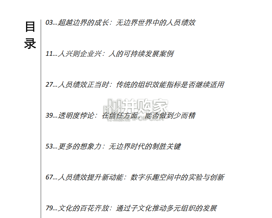 全球人力资本趋势报告(120页)-第1张图片 全球人力资本趋势报告(120页)-第1张图片