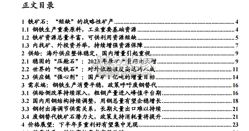 铁矿石行业报告(29页)-第1张图片 铁矿石行业报告(29页)-第1张图片