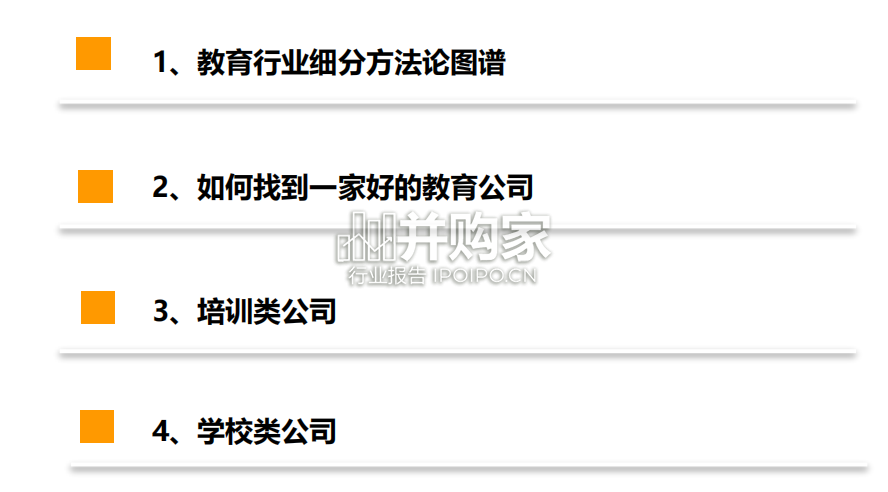 教育行业报告:教育行业投资(43页)-第1张图片 教育行业报告:教育行业投资(43页)-第1张图片