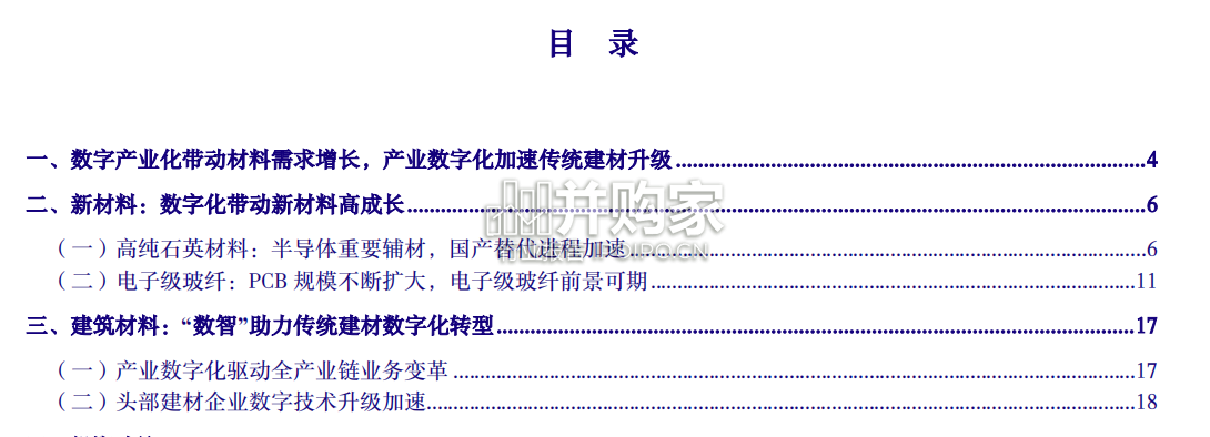 数字经济专题报告:数字产业化带动材料、传统建材(27页)-第1张图片 数字经济专题报告:数字产业化带动材料、传统建材(27页)-第1张图片
