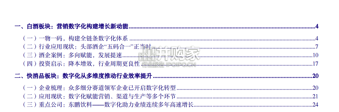 食品饮料数字经济报告:数字化助力食品饮料企业降本增效(32页)-第1张图片 食品饮料数字经济报告:数字化助力食品饮料企业降本增效(32页)-第1张图片