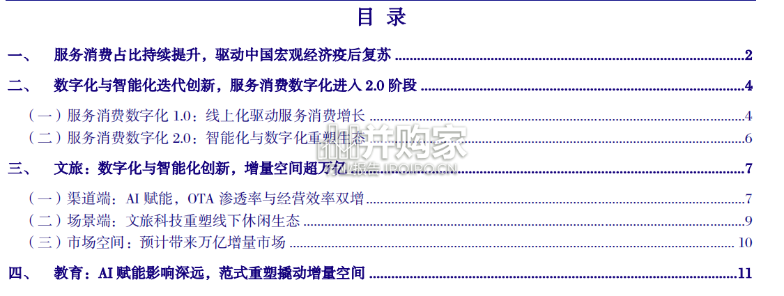 数字经济专题报告:数、智赋能文旅、教育(26页)-第1张图片 数字经济专题报告:数、智赋能文旅、教育(26页)-第1张图片