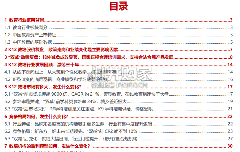 教培行业报告: K12教培(50页)-第1张图片 教培行业报告: K12教培(50页)-第1张图片