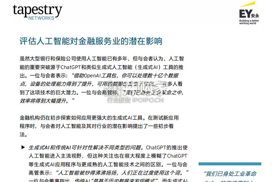 应对人工智能在金融服务业的发展研究报告(20页)-第1张图片 应对人工智能在金融服务业的发展研究报告(20页)-第1张图片