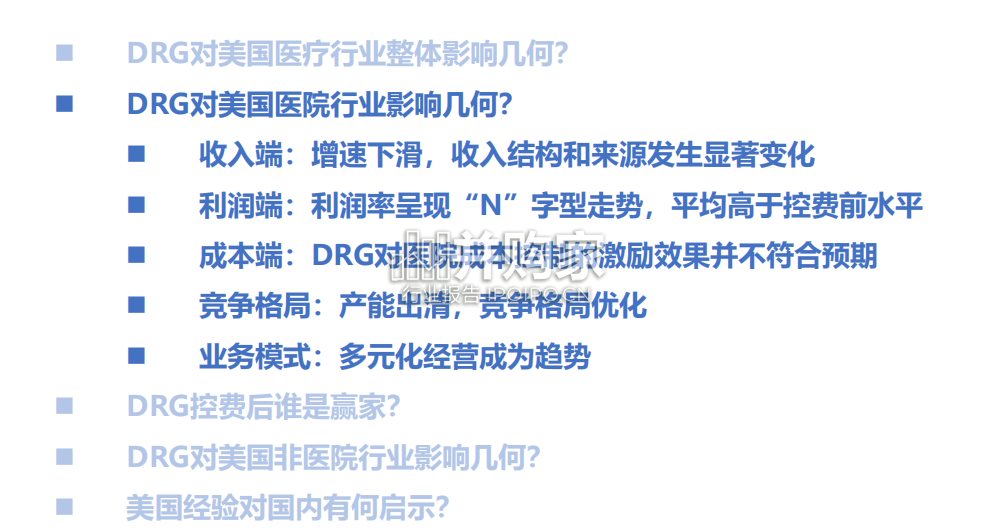 美国医疗行业研究报告:医药生物DRG对美国医疗行业的影响(59页)-第1张图片 美国医疗行业研究报告:医药生物DRG对美国医疗行业的影响(59页)-第1张图片