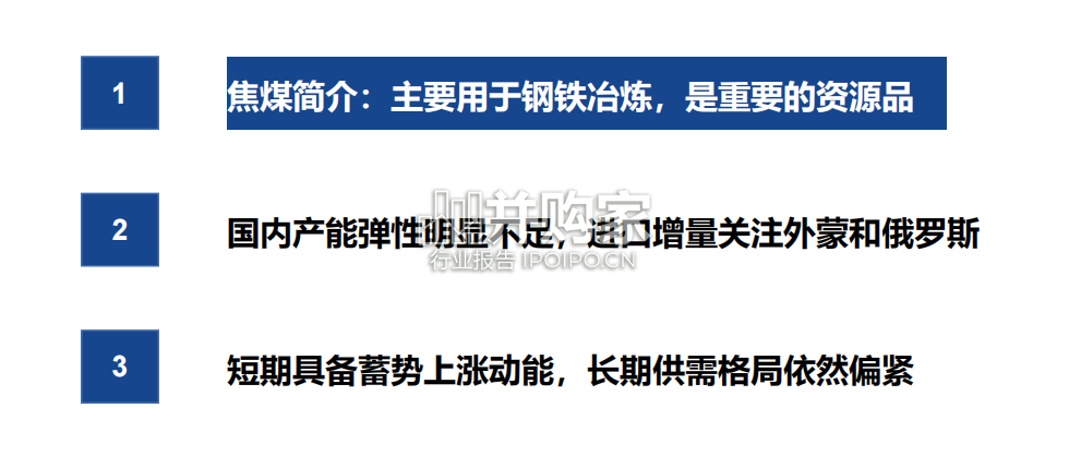 焦煤行业报告(42页)-第1张图片 焦煤行业报告(42页)-第1张图片