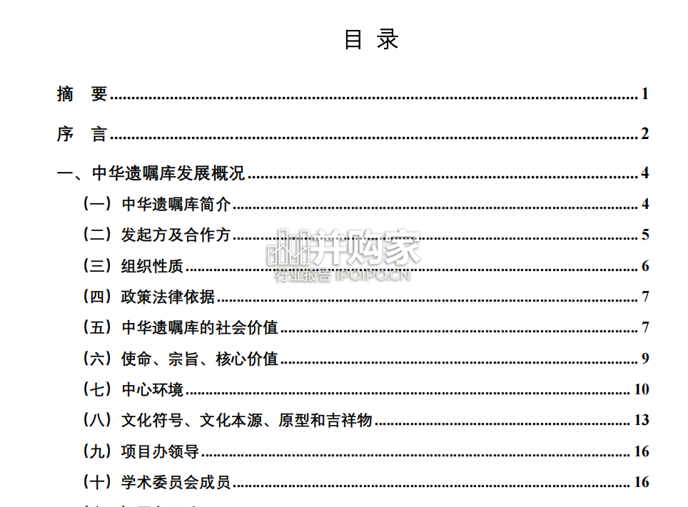 中华遗嘱库白皮书(305页)-第1张图片 中华遗嘱库白皮书(305页)-第1张图片