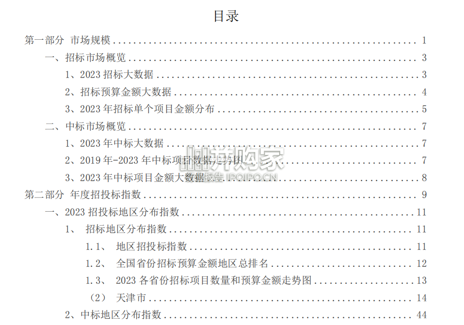 招投标市场白皮书(88页)-第1张图片 招投标市场白皮书(88页)-第1张图片